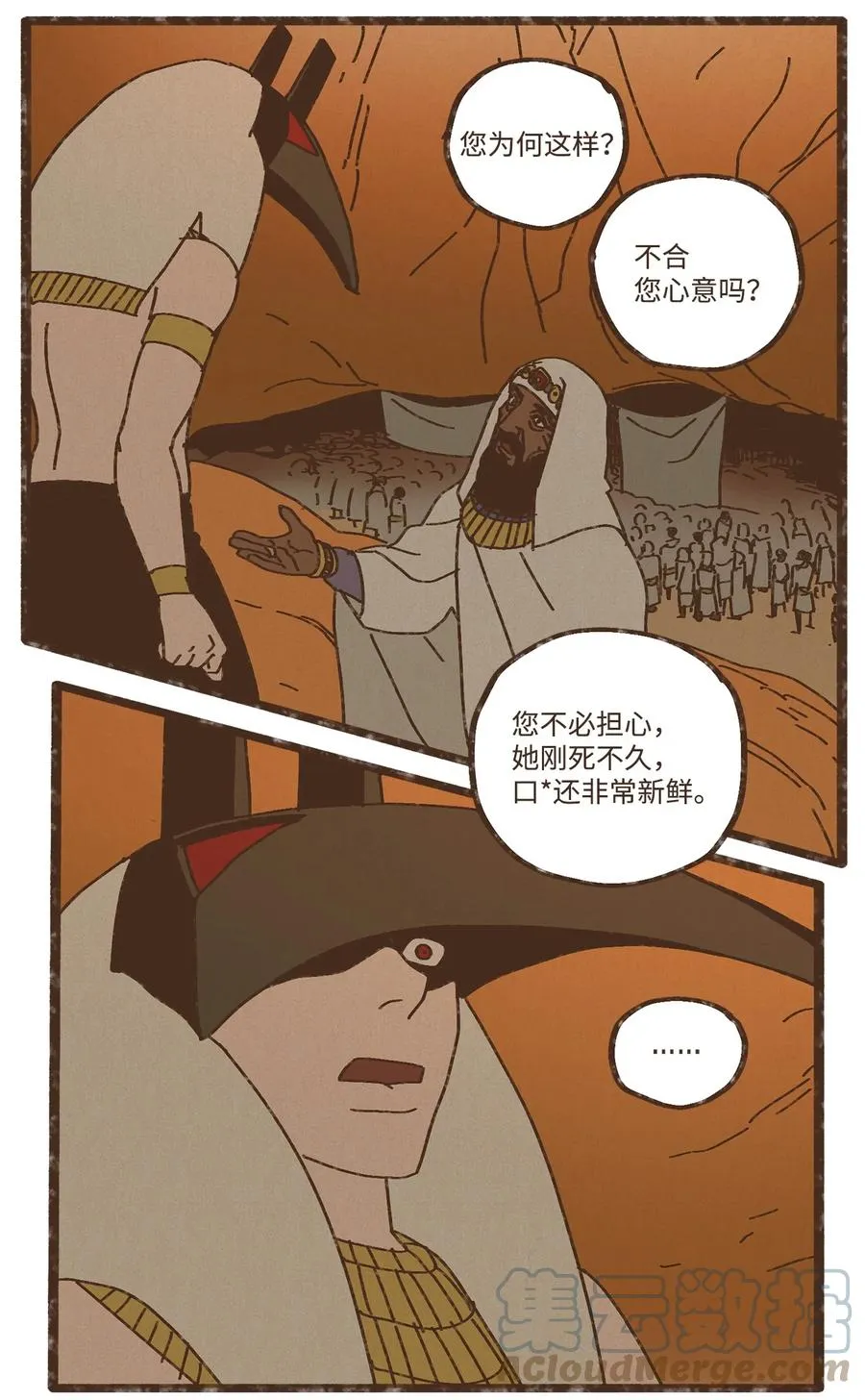 89 伊西斯的神官贡品 第15页