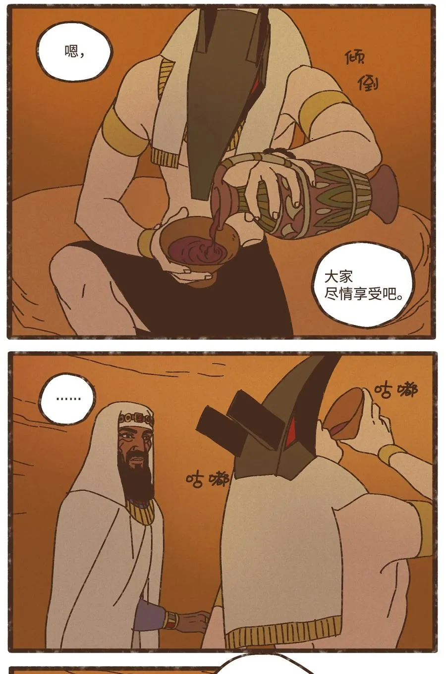 89 伊西斯的神官贡品 第10页
