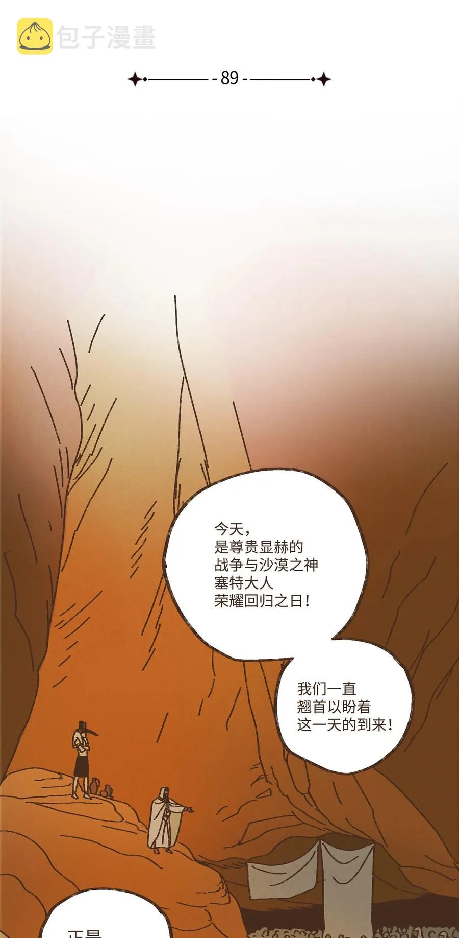 89 伊西斯的神官贡品 第8页