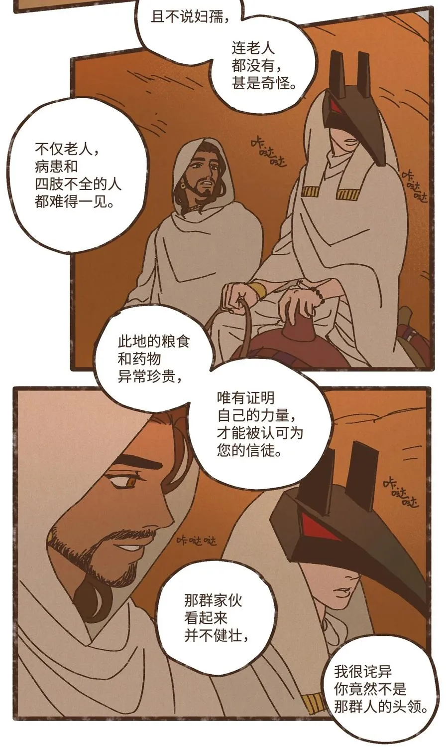 89 伊西斯的神官贡品 第4页