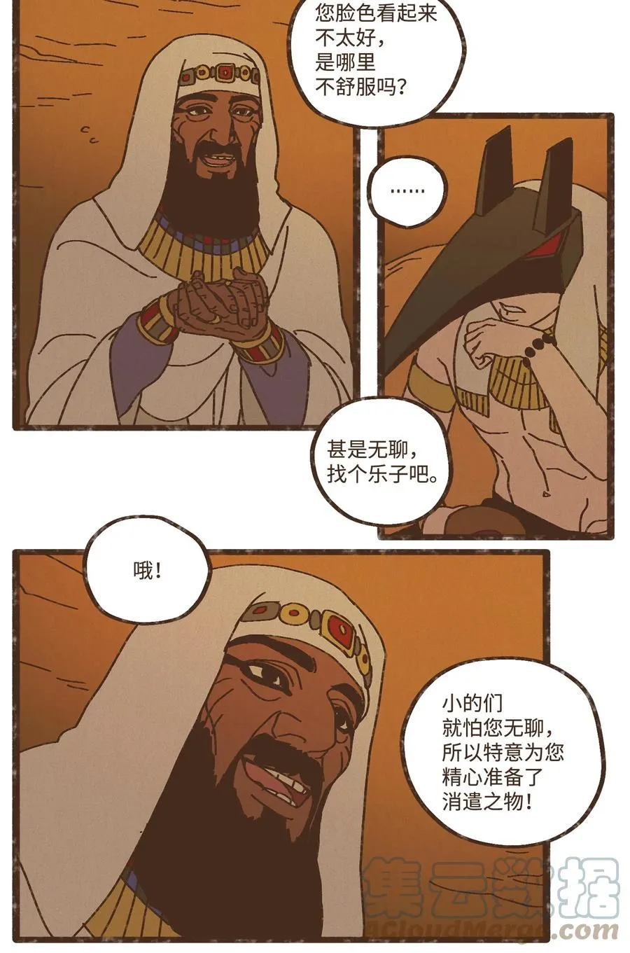 89 伊西斯的神官贡品 第11页