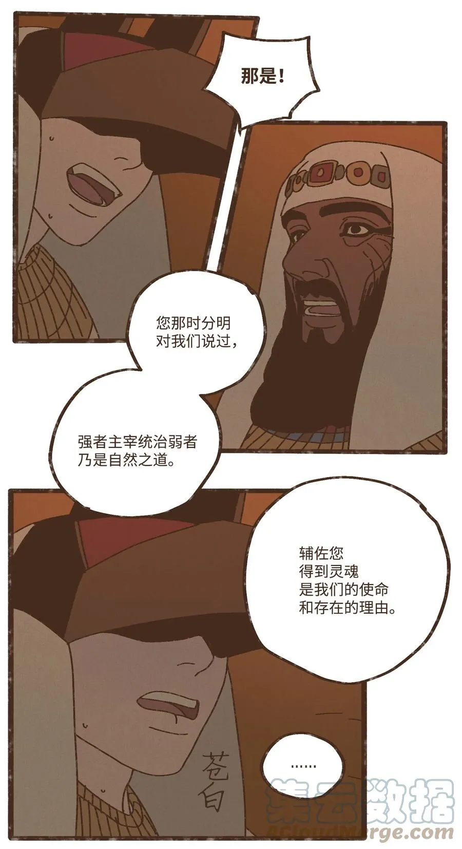 89 伊西斯的神官贡品 第19页
