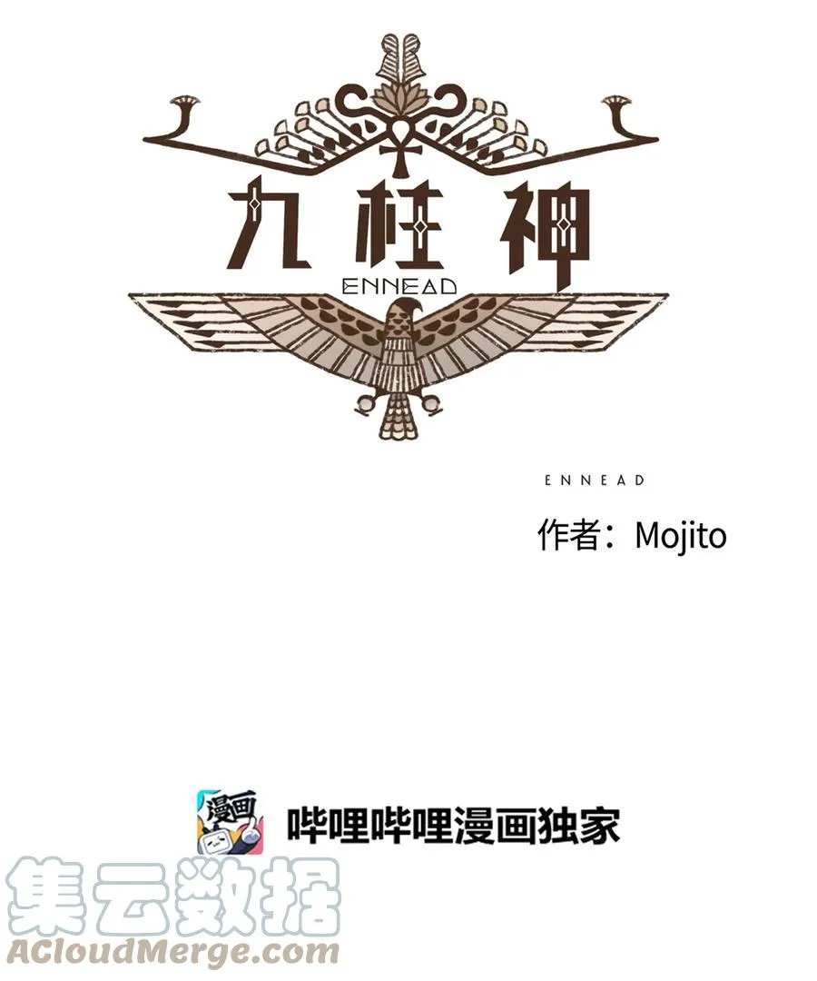 89 伊西斯的神官贡品 第7页