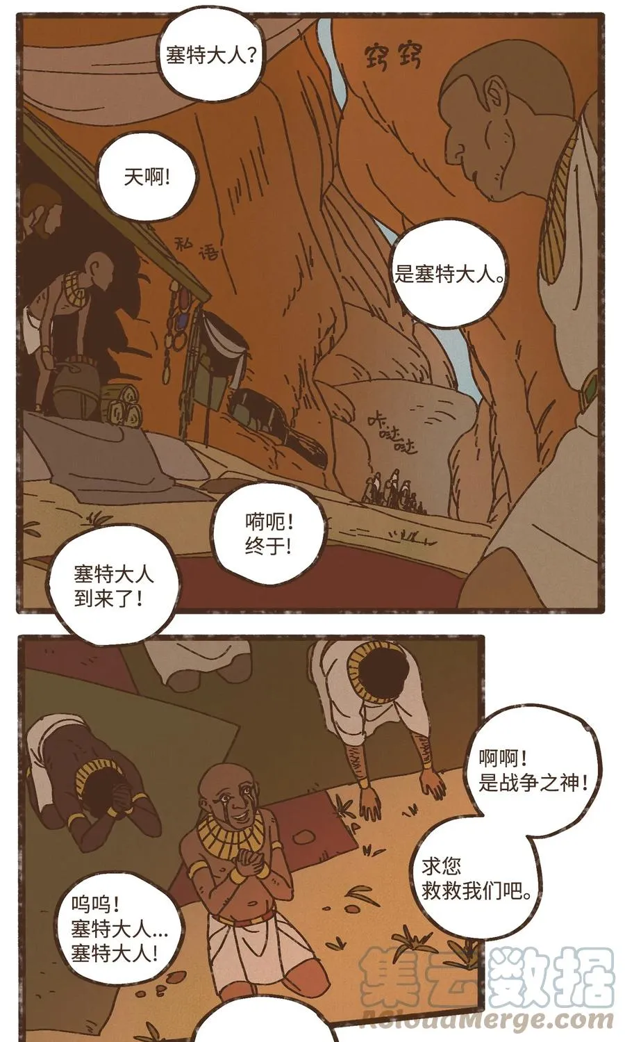 89 伊西斯的神官贡品 第3页