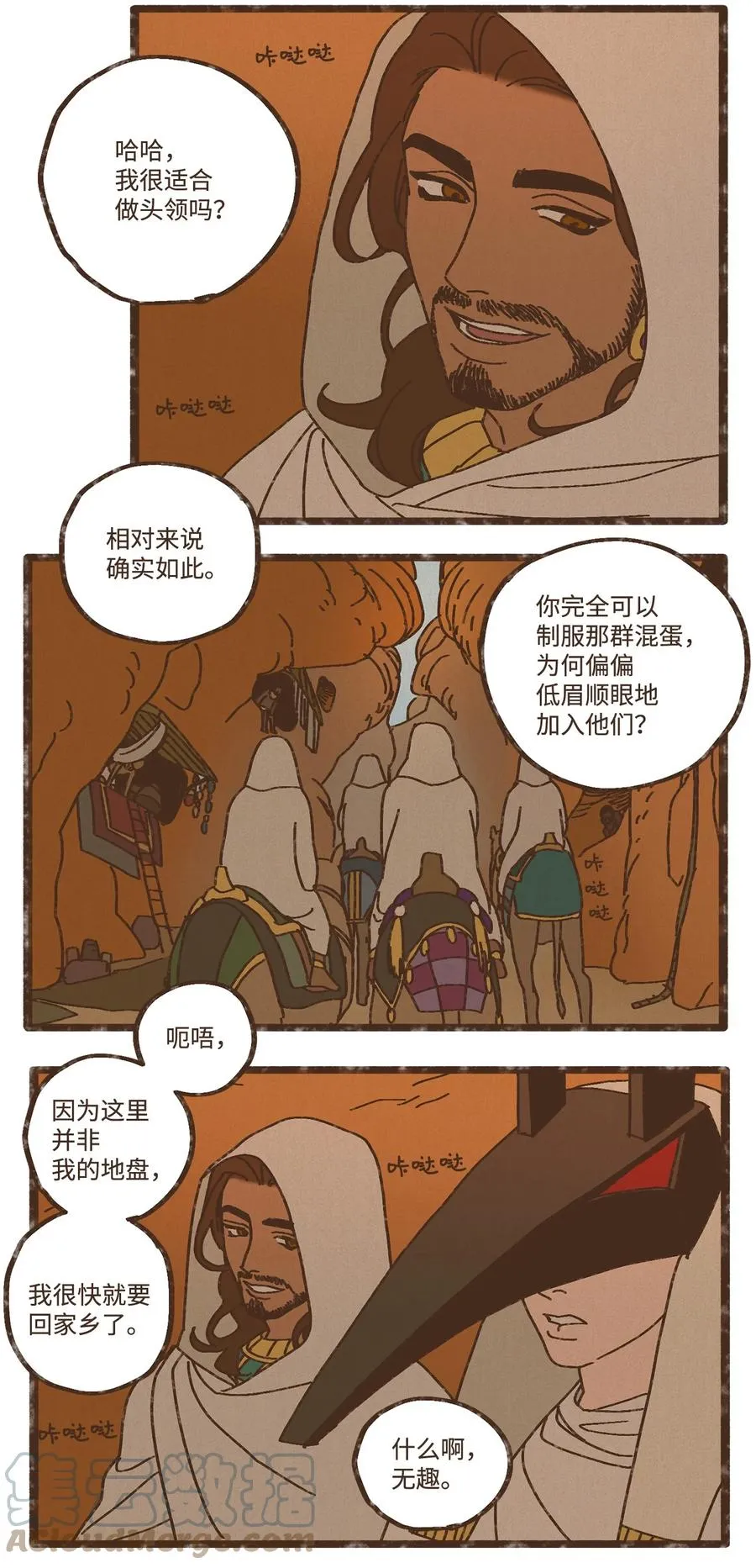 89 伊西斯的神官贡品 第5页