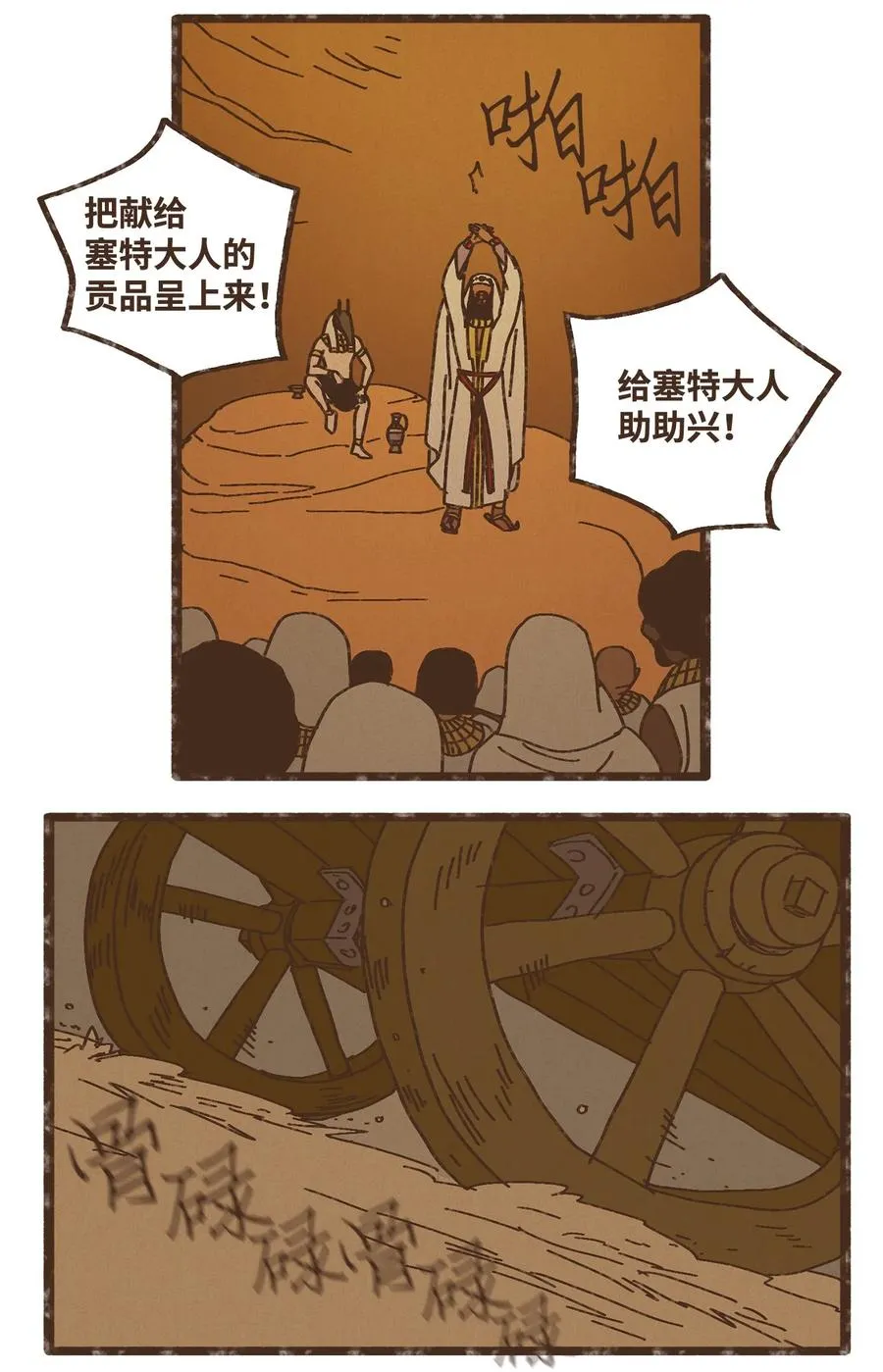 89 伊西斯的神官贡品 第12页