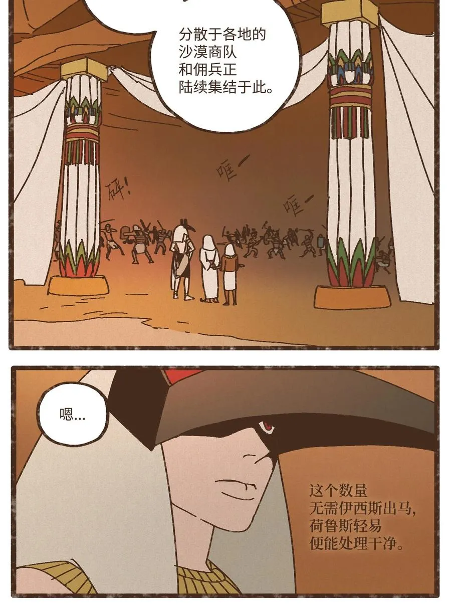 91 荷鲁斯轻易便能处理干净 第10页