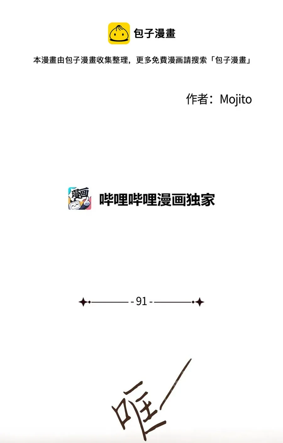 91 荷鲁斯轻易便能处理干净 第8页