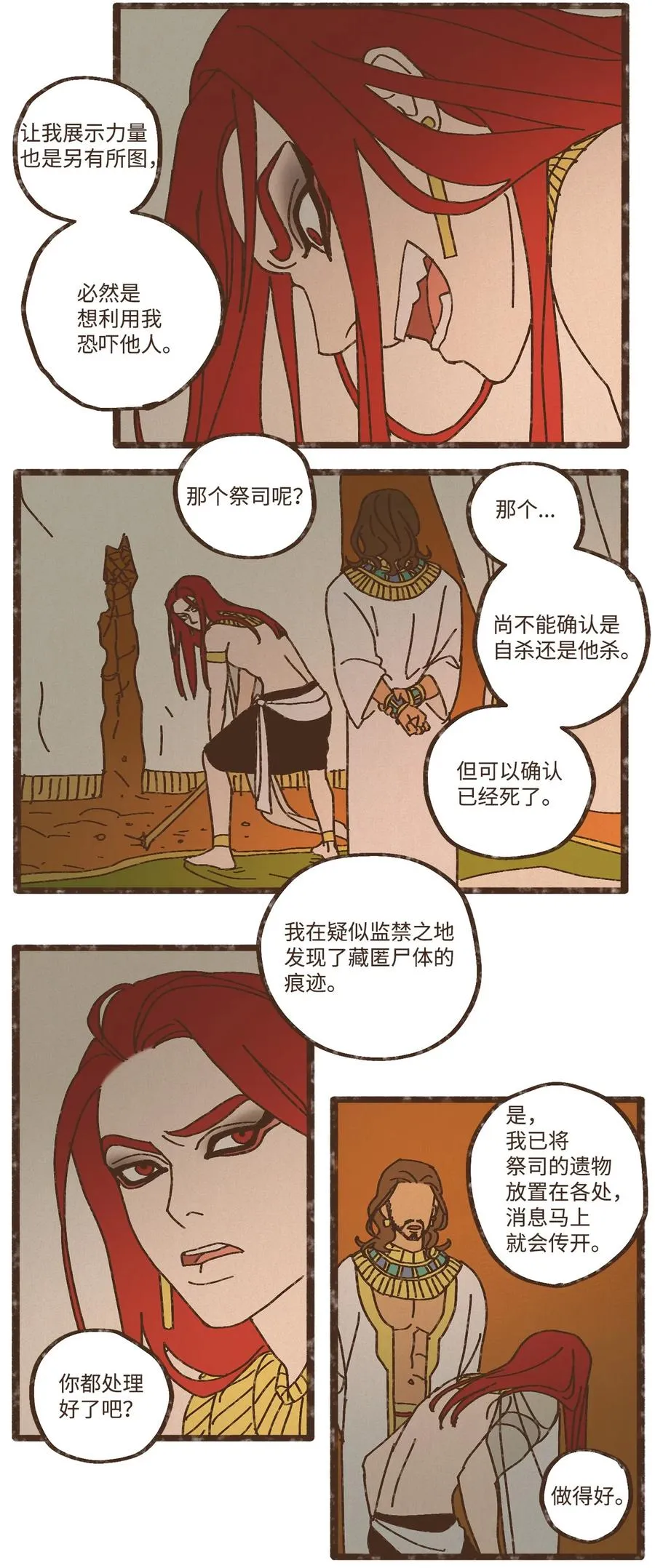 91 荷鲁斯轻易便能处理干净 第22页