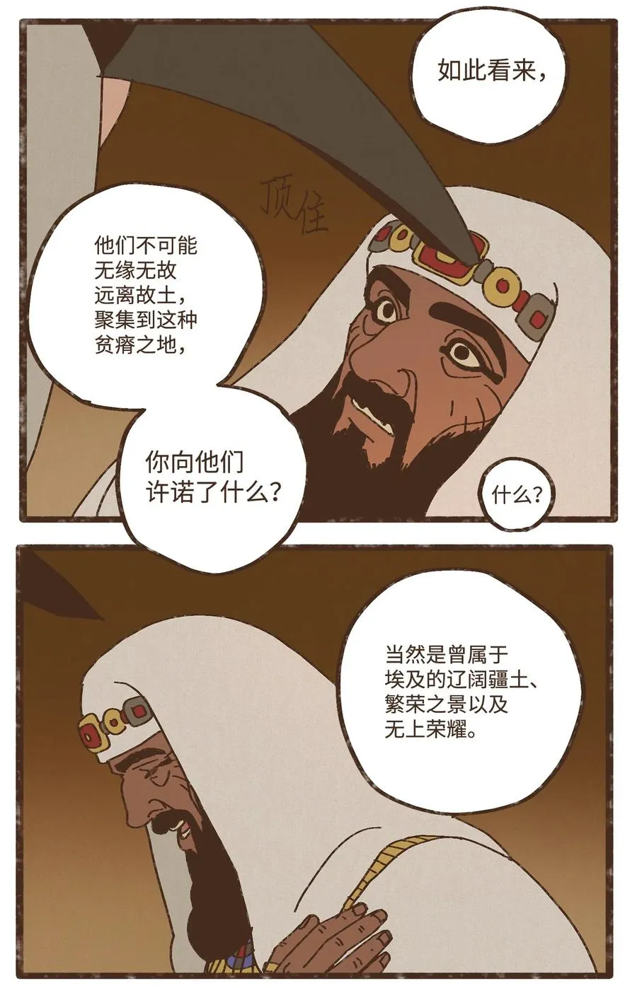 91 荷鲁斯轻易便能处理干净 第14页