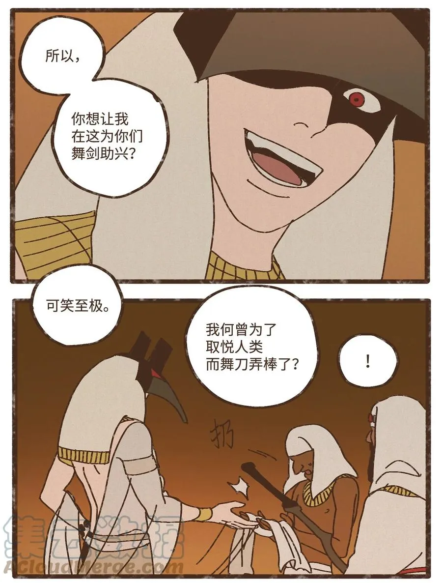 91 荷鲁斯轻易便能处理干净 第13页