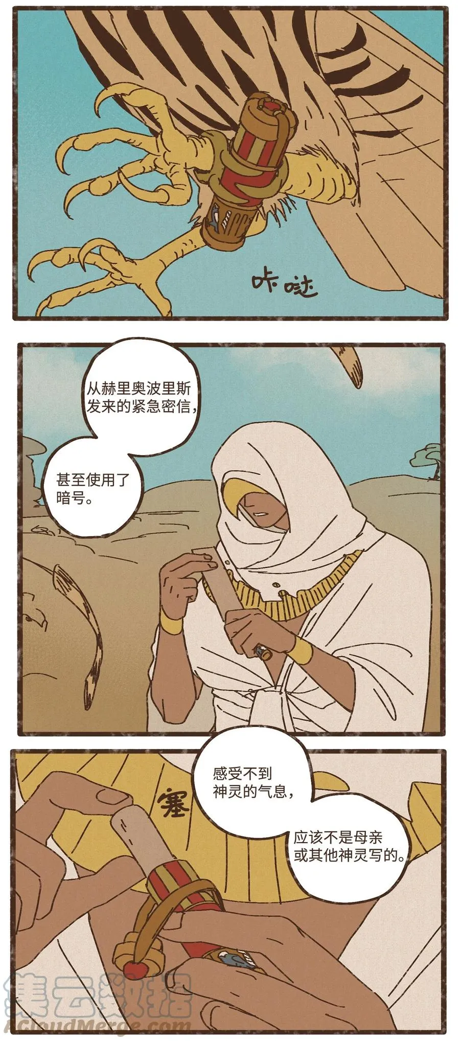 91 荷鲁斯轻易便能处理干净 第3页