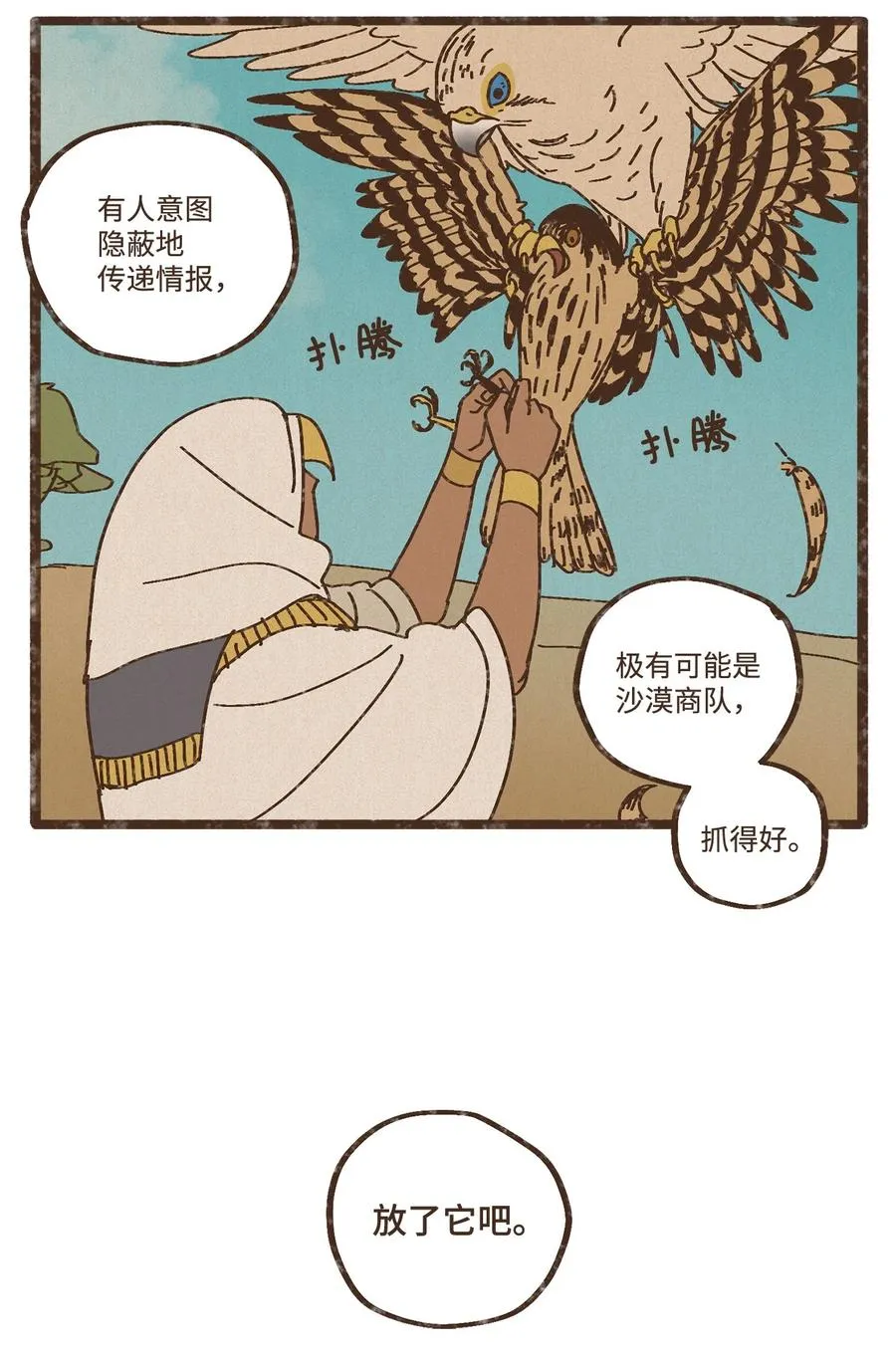 91 荷鲁斯轻易便能处理干净 第4页