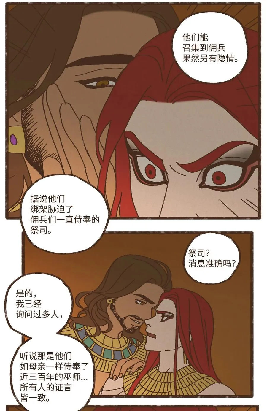 91 荷鲁斯轻易便能处理干净 第20页