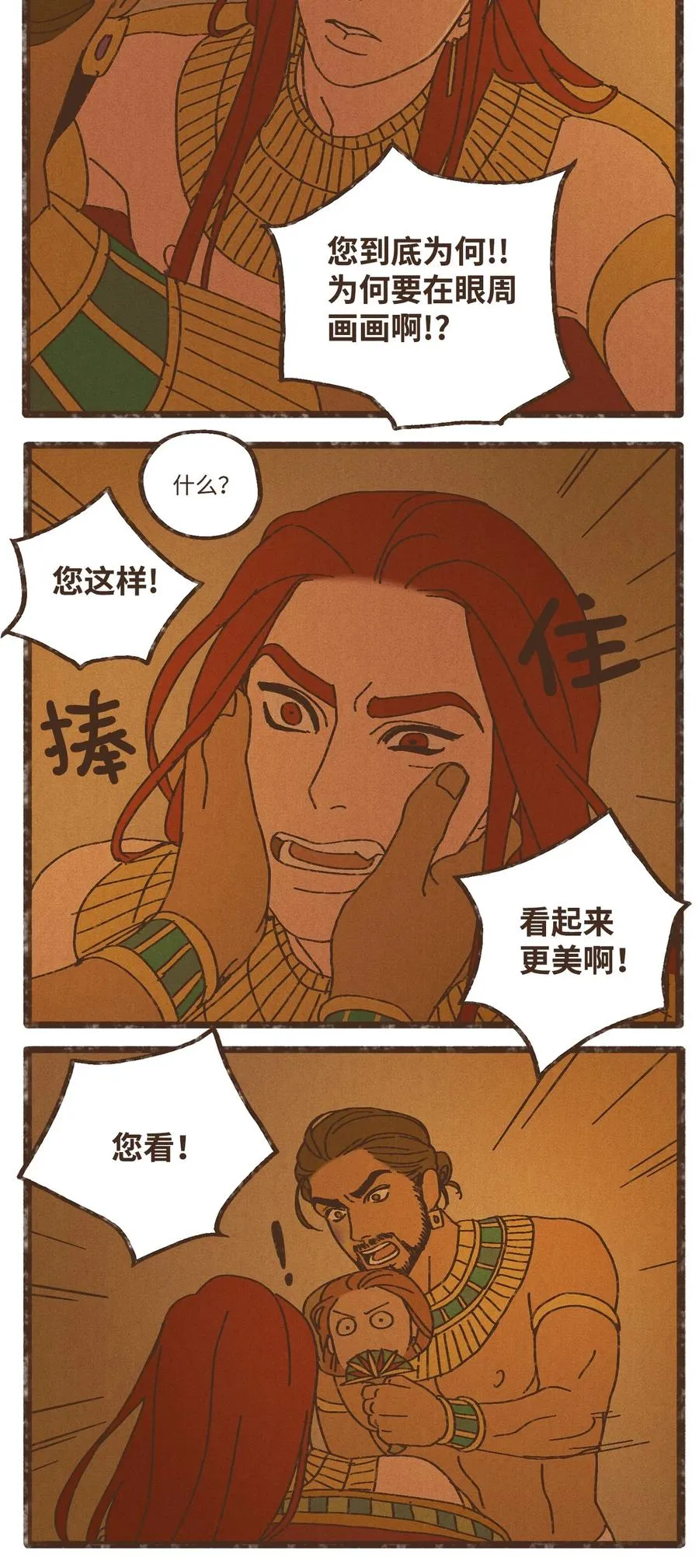 90 在眼周画画 第14页
