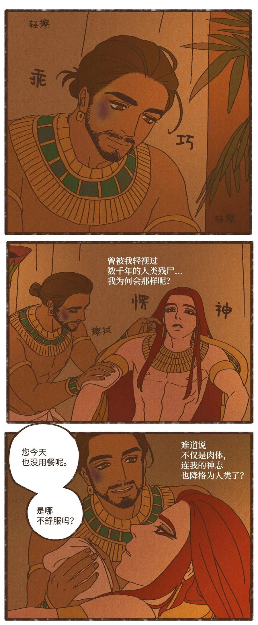 90 在眼周画画 第6页