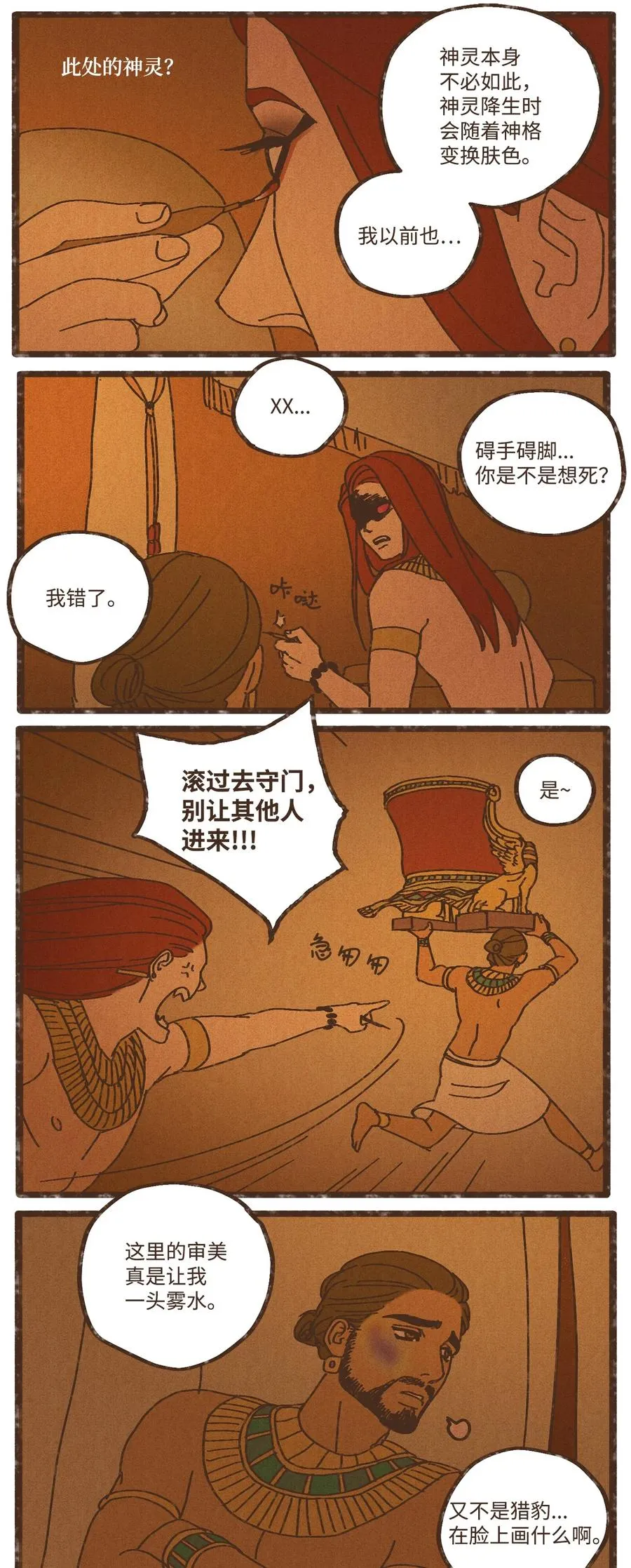 90 在眼周画画 第20页