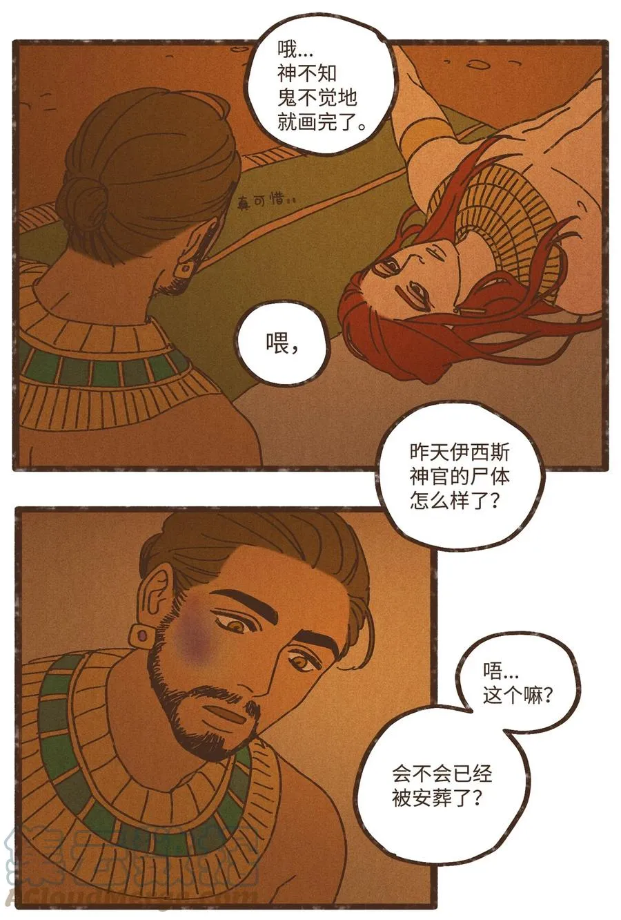 90 在眼周画画 第23页