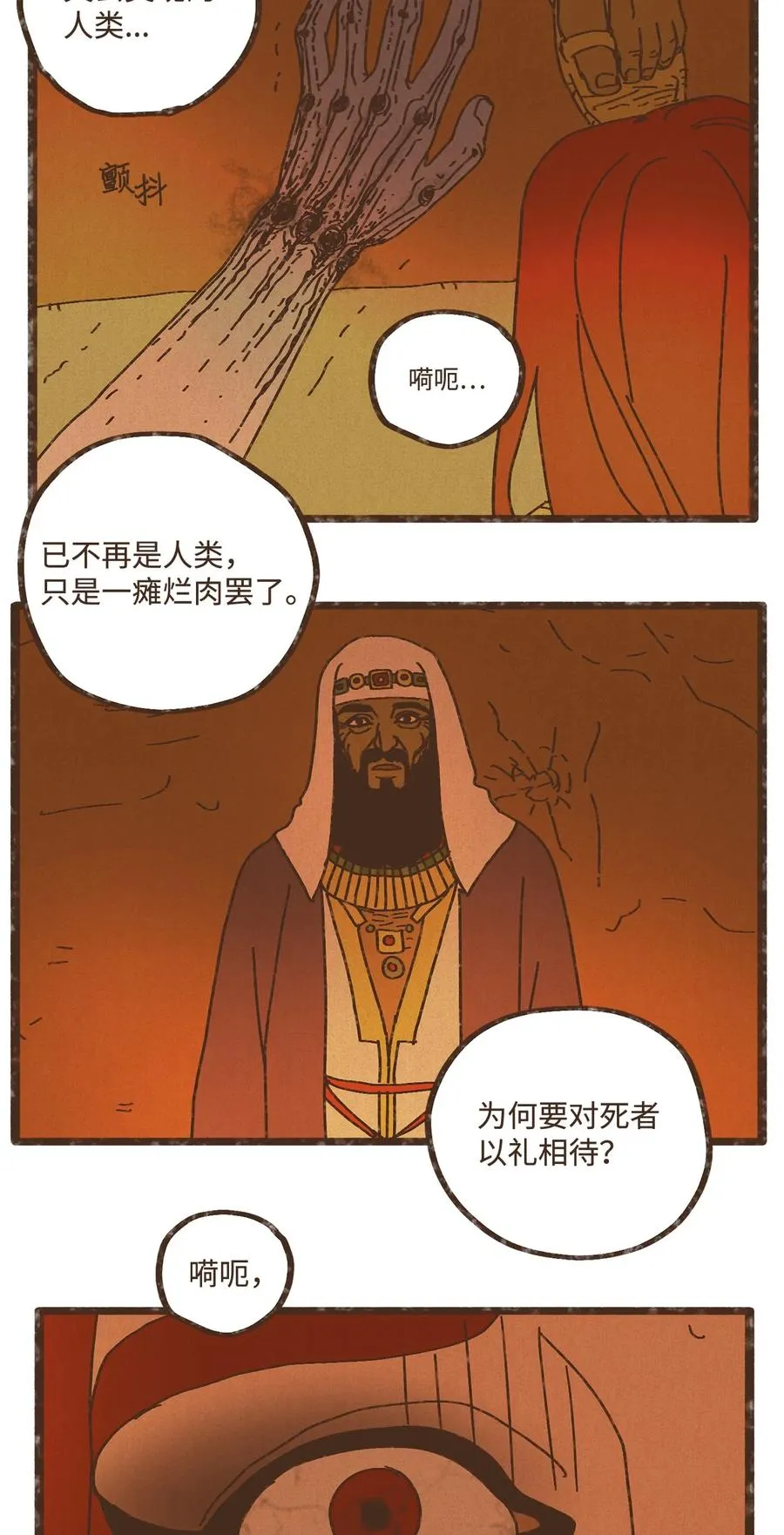 92 扼住了我的咽喉 第24页