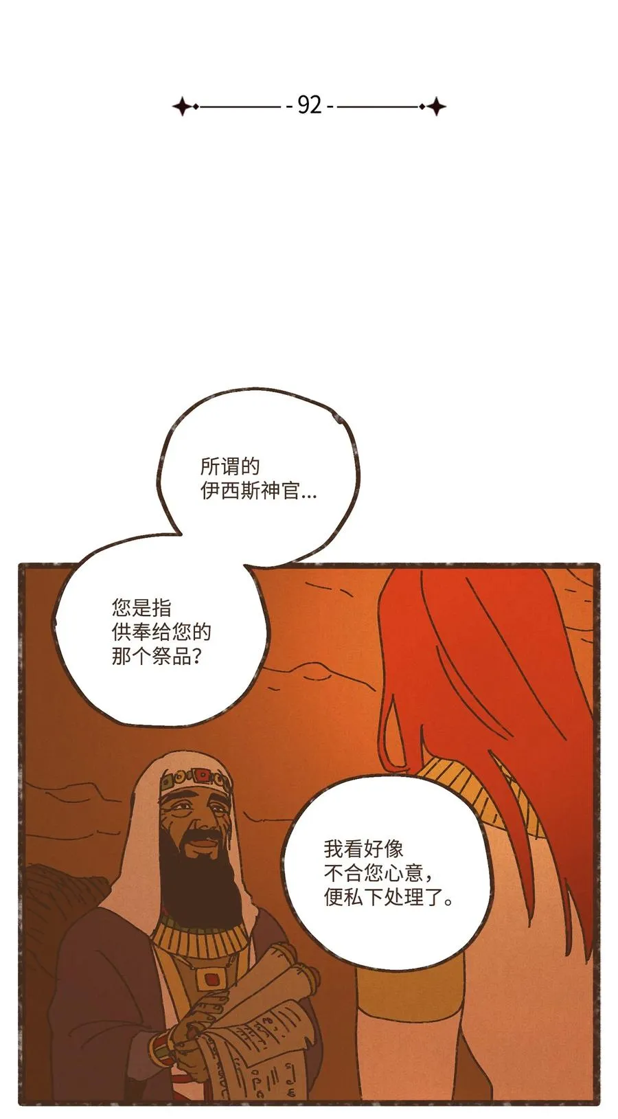 92 扼住了我的咽喉 第6页