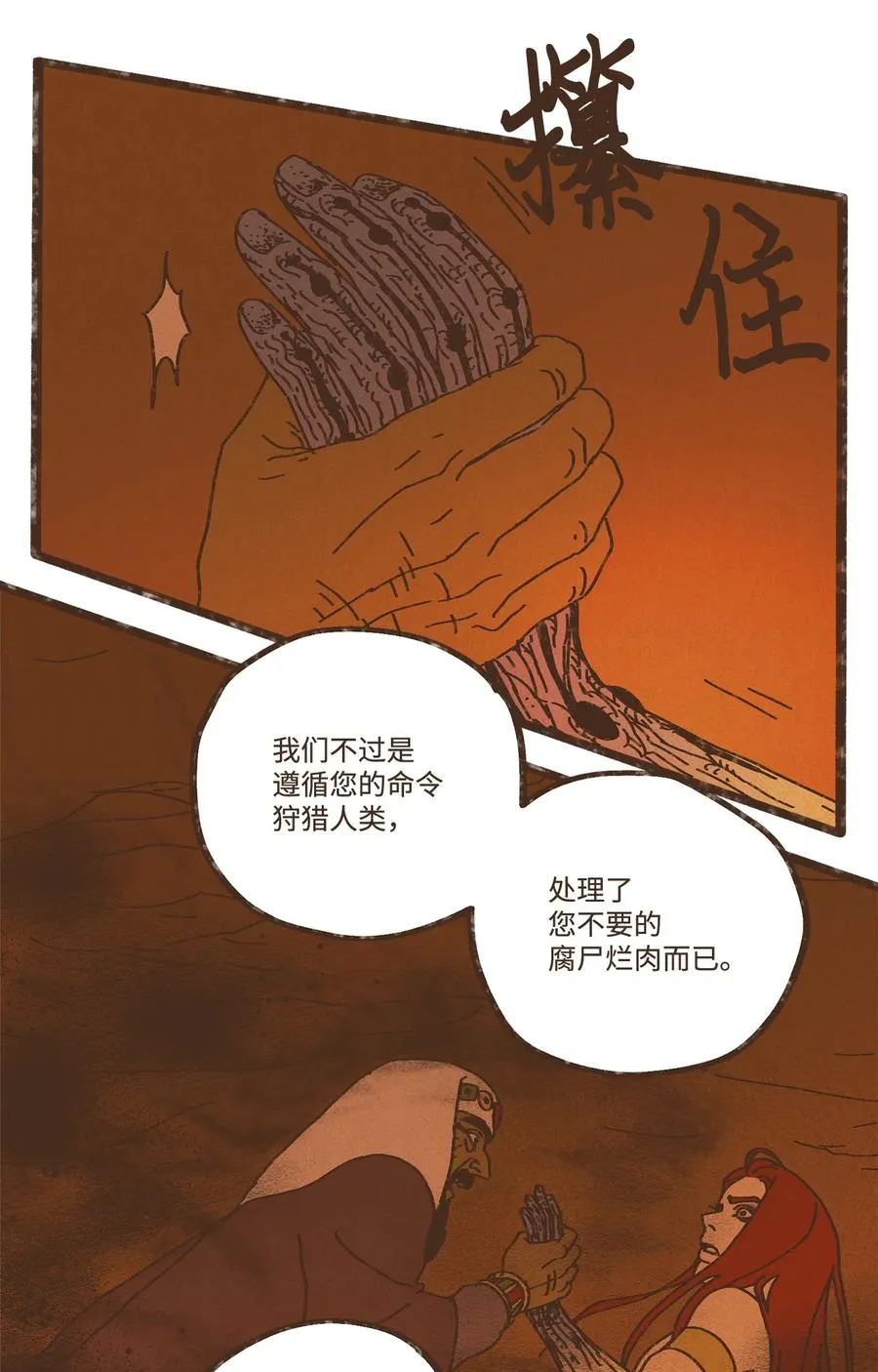 92 扼住了我的咽喉 第26页
