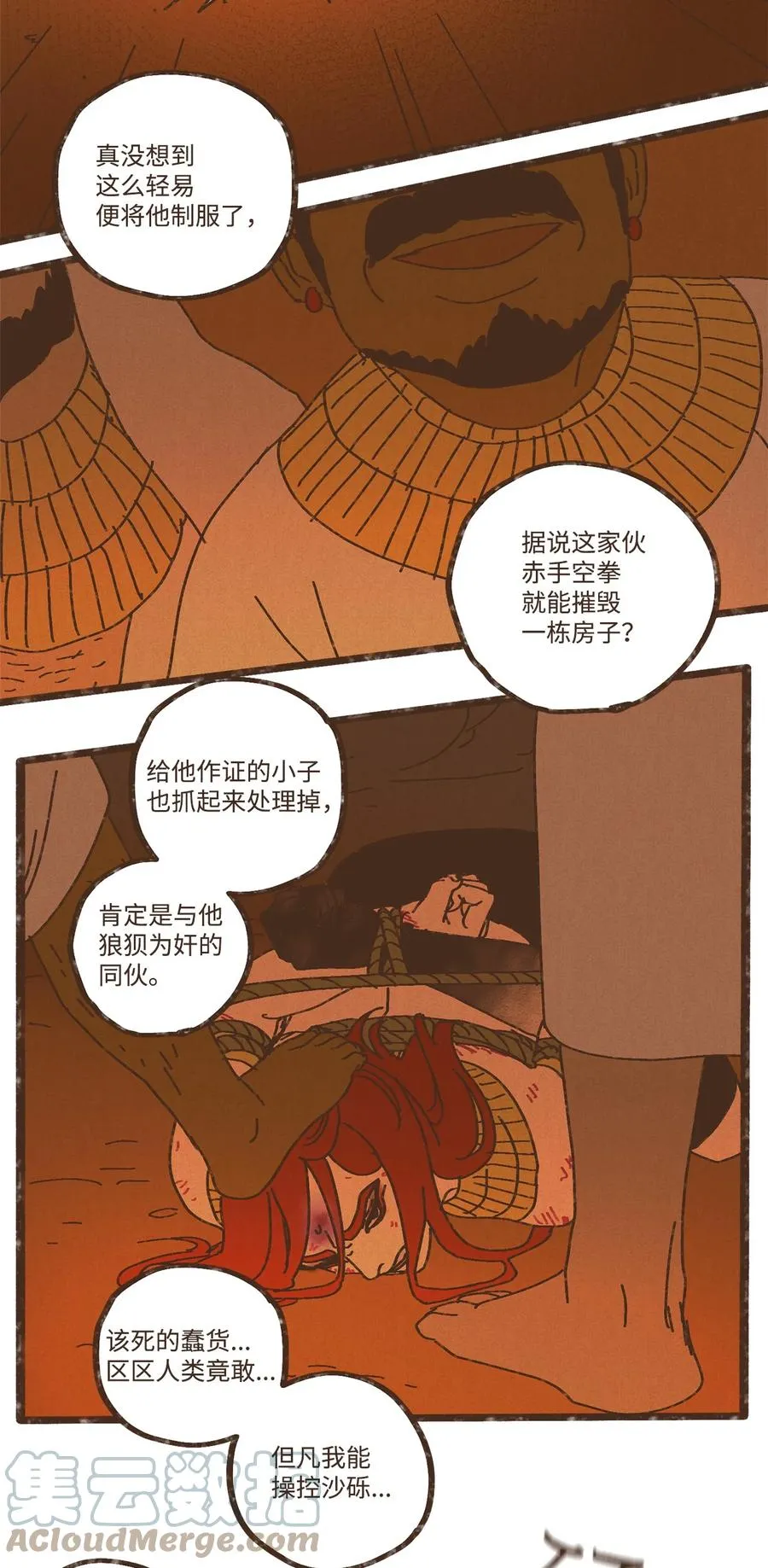 93 惩罚 第7页