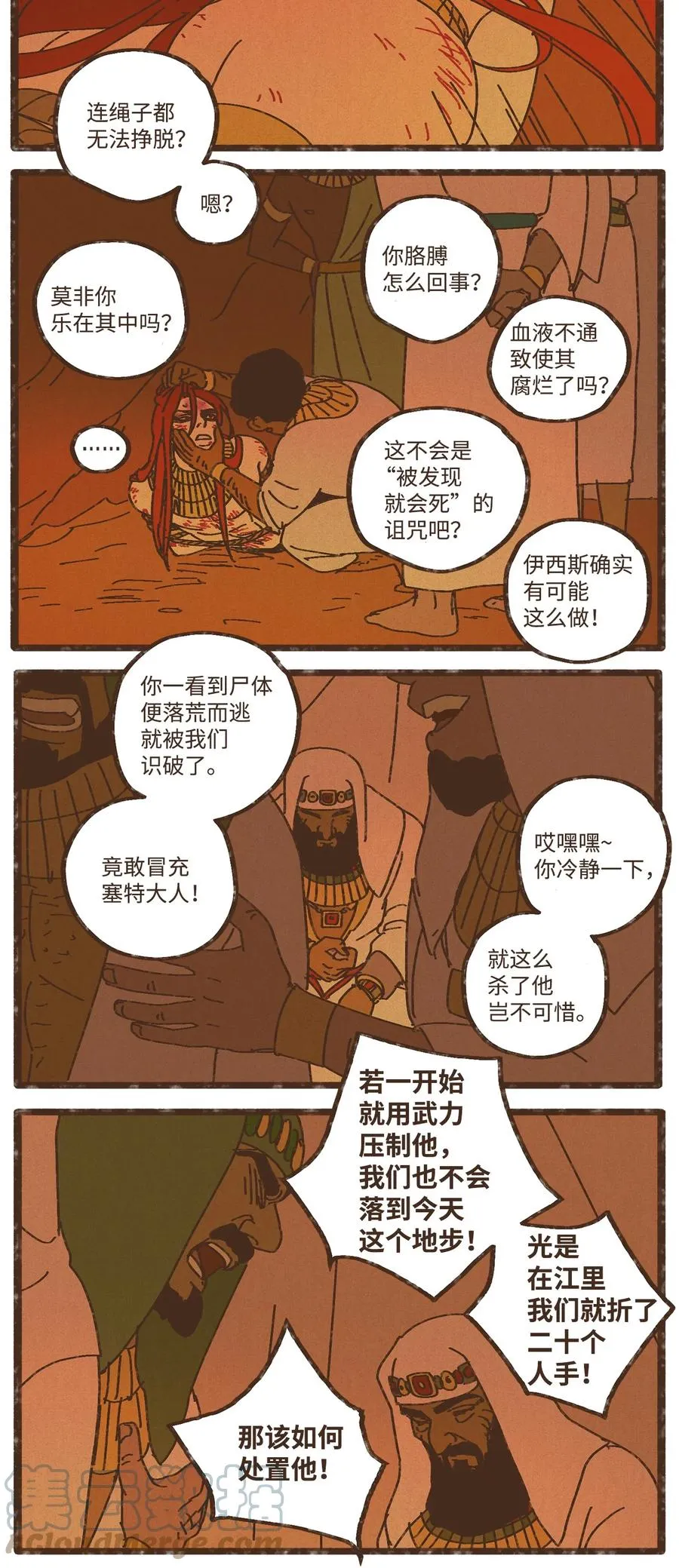 93 惩罚 第11页