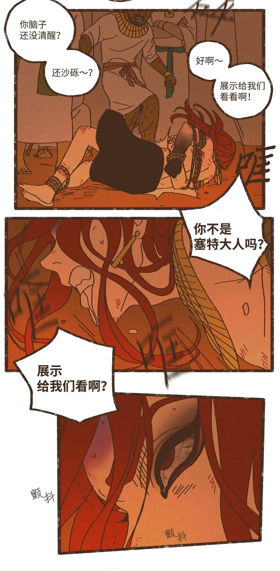 93 惩罚 第8页