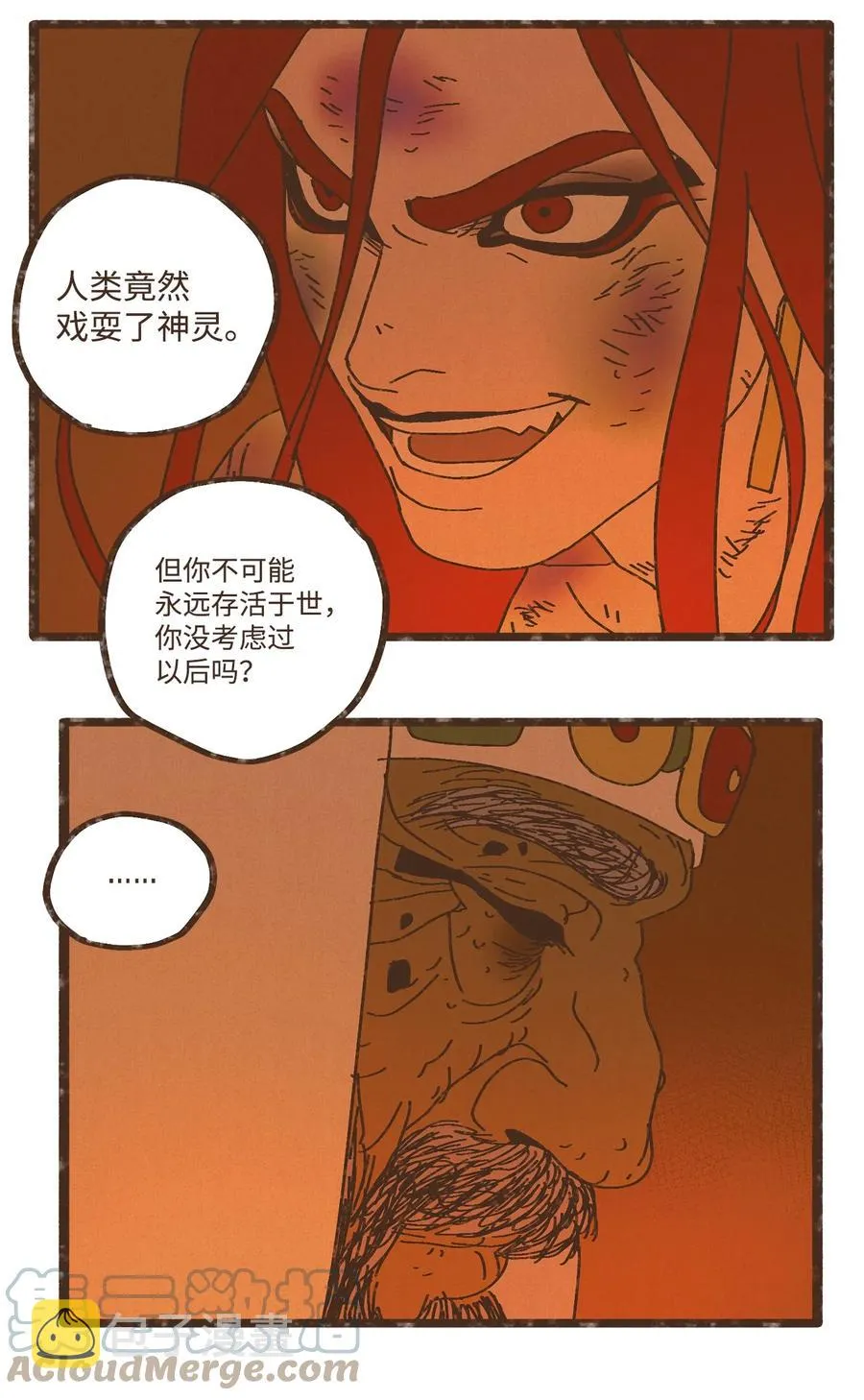 95 世界的秩序 第27页
