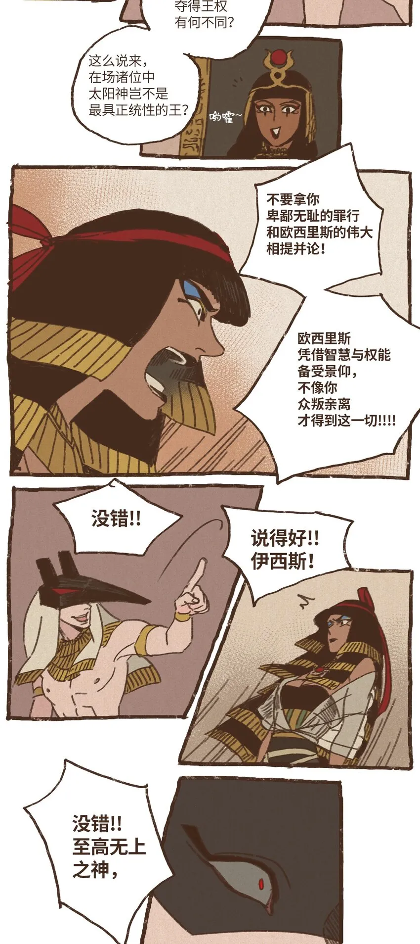 08 最强者之王 第21页