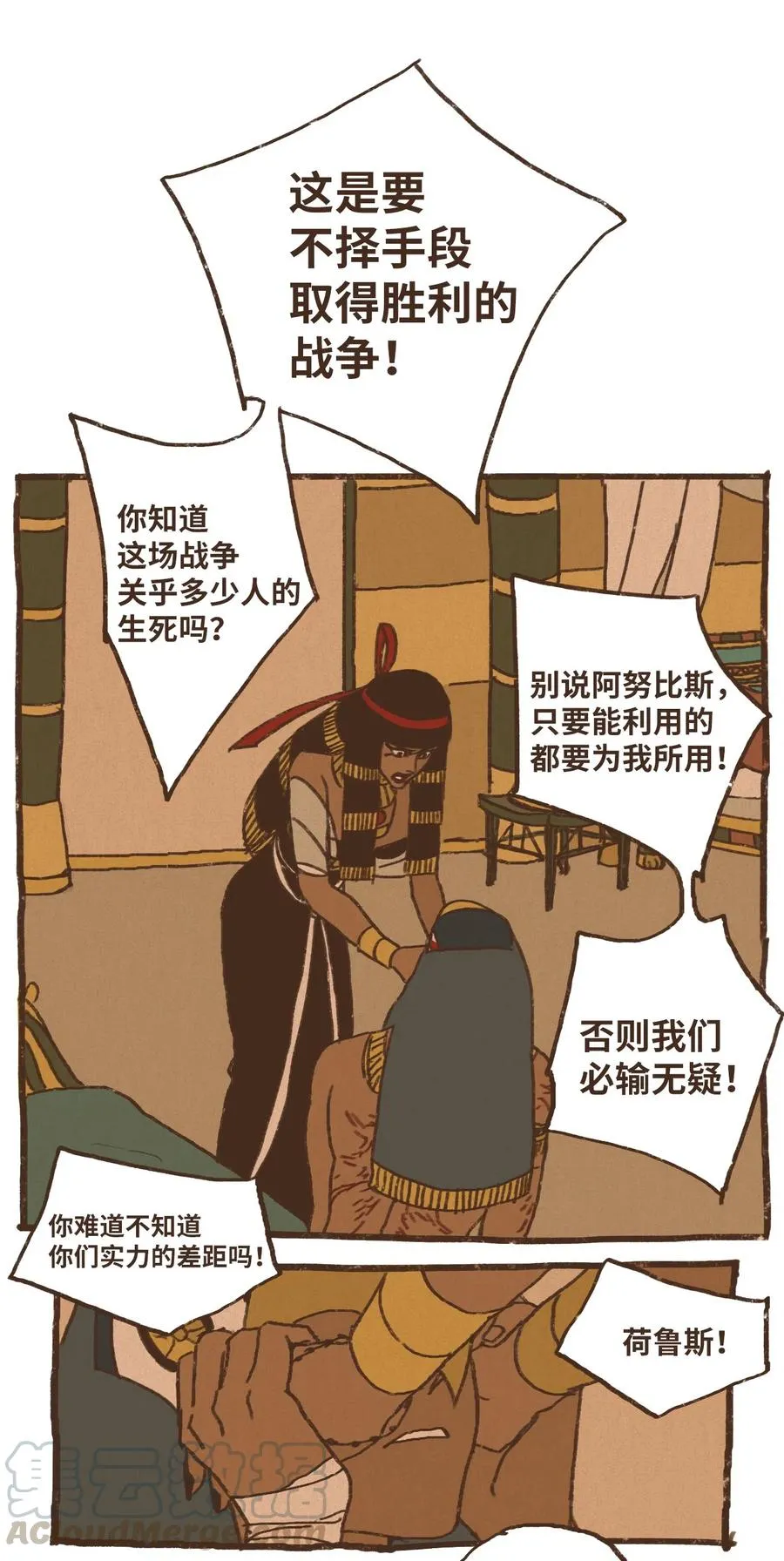 27 耻辱 第31页