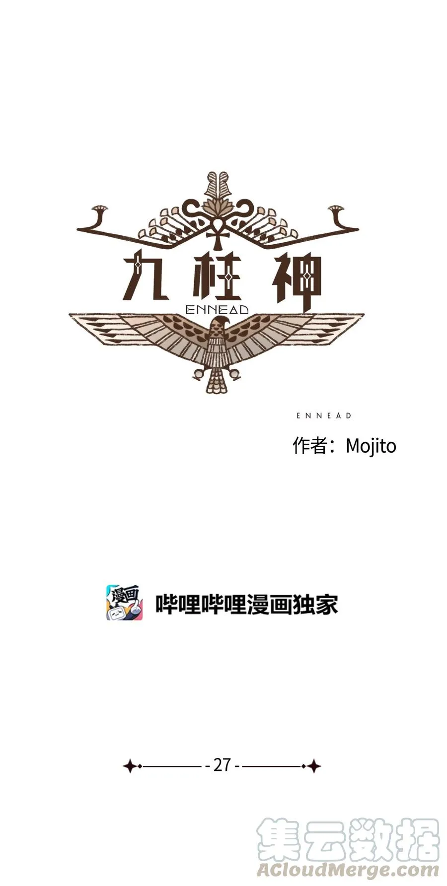 27 耻辱 第9页