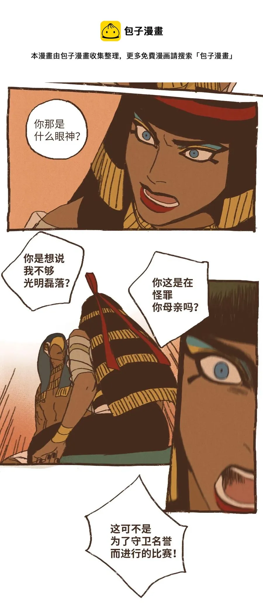 27 耻辱 第30页