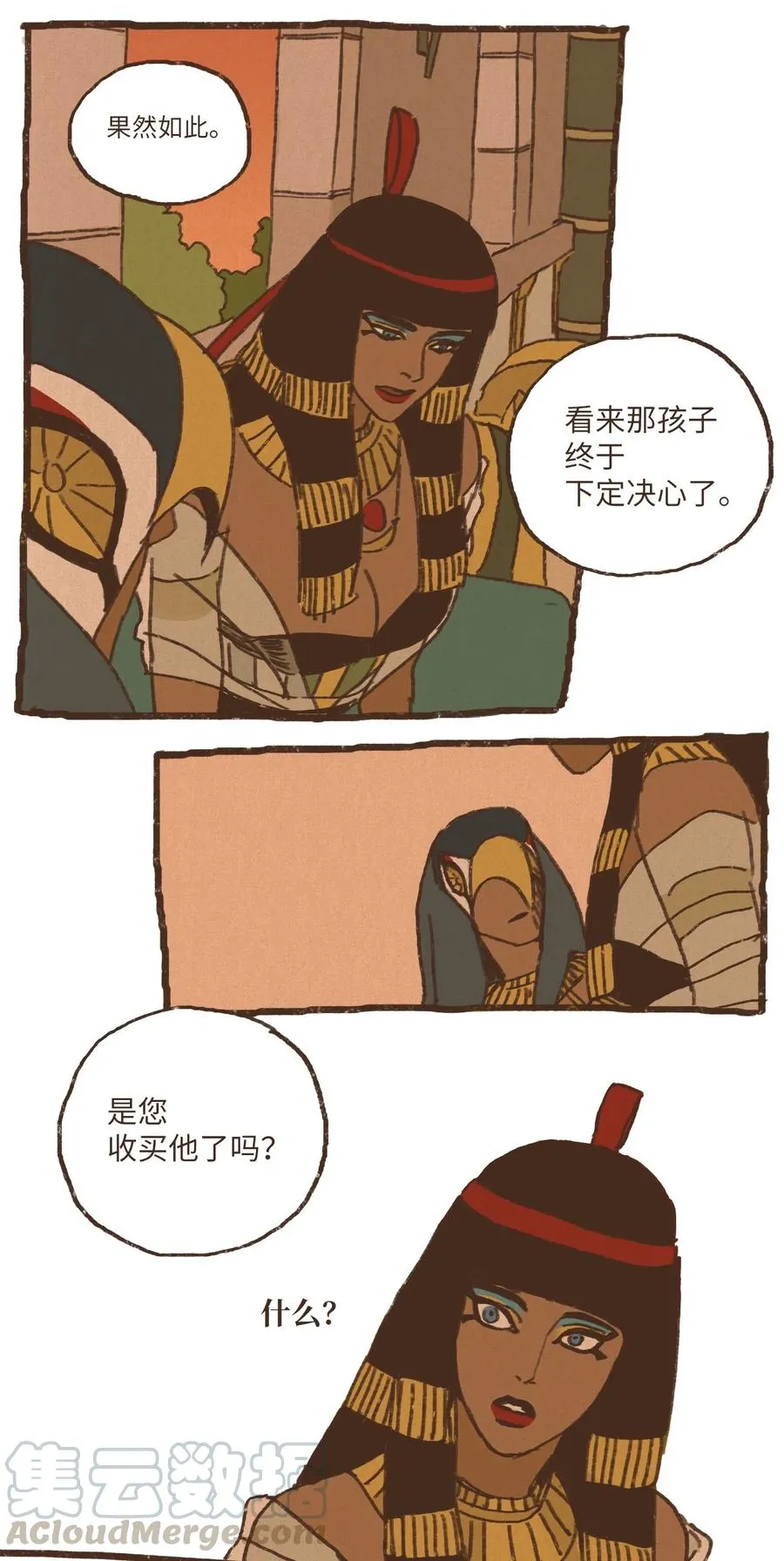 27 耻辱 第29页