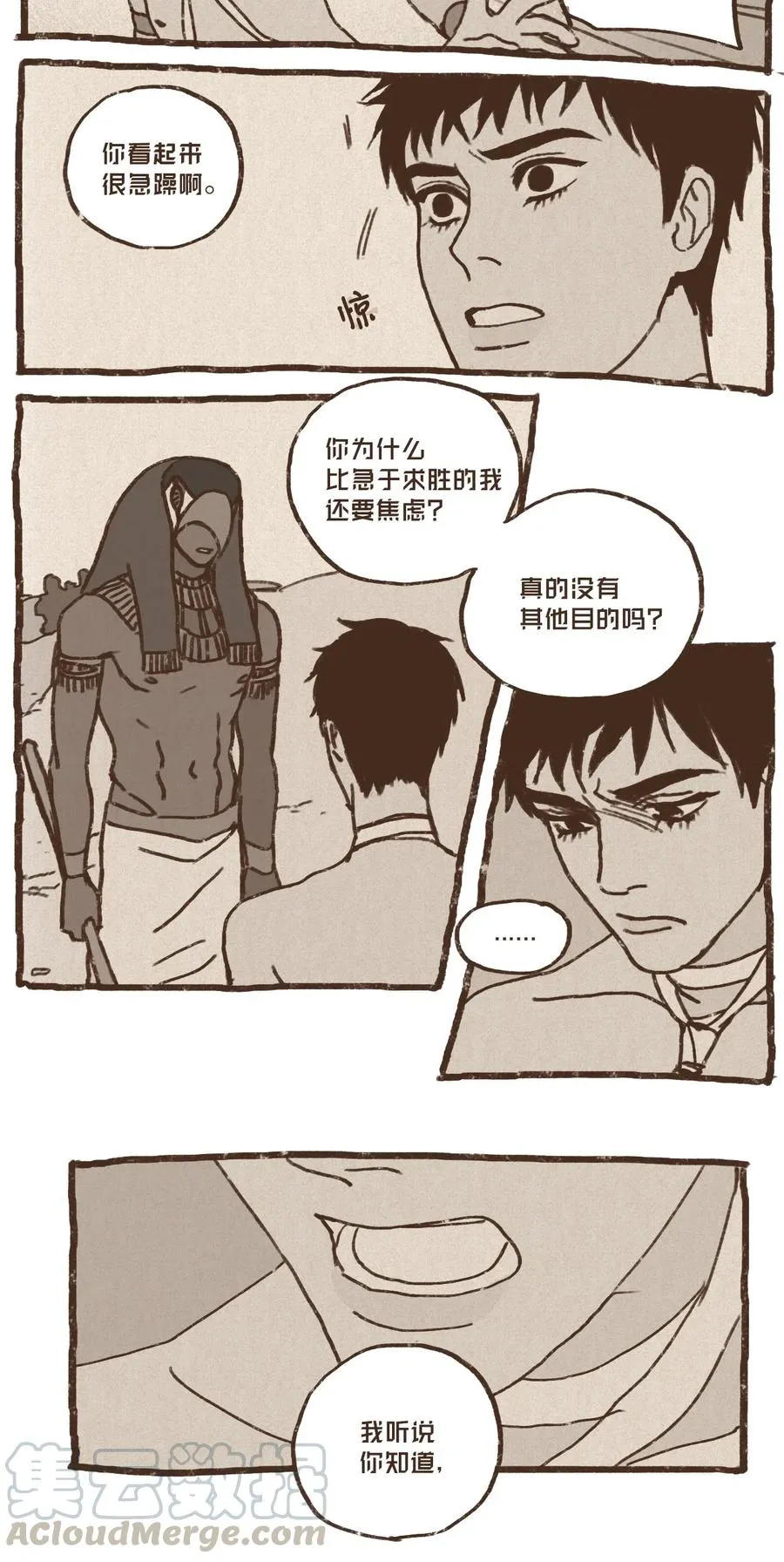 27 耻辱 第19页
