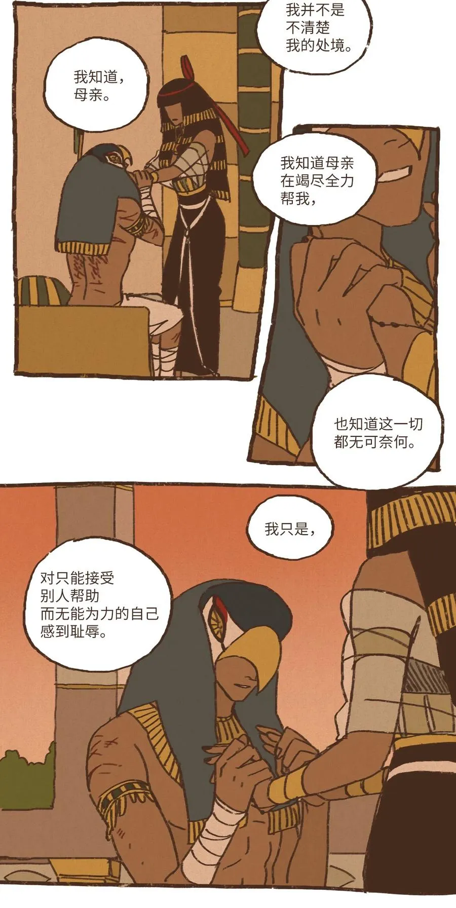 27 耻辱 第32页