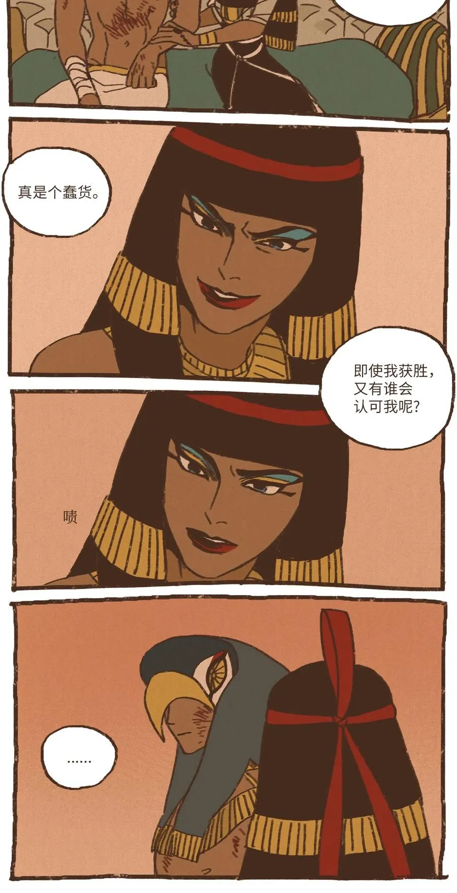27 耻辱 第26页