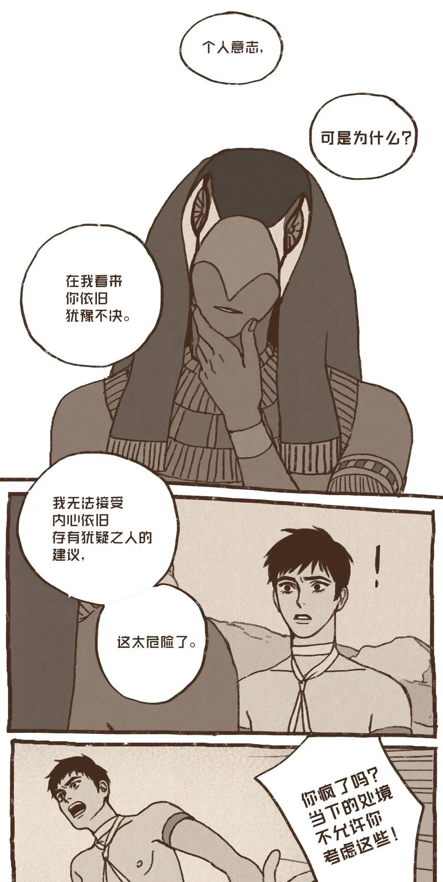 27 耻辱 第18页