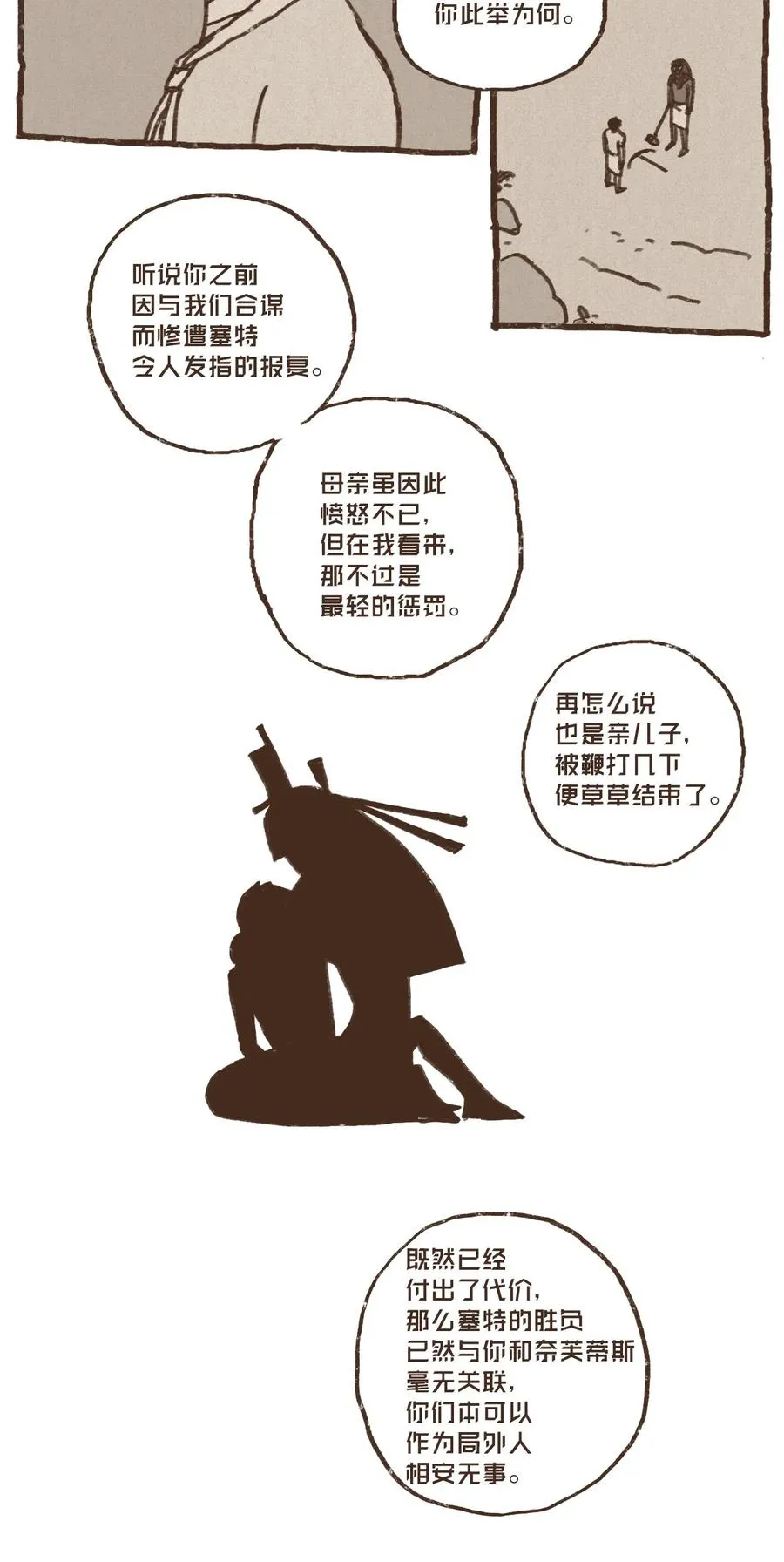 27 耻辱 第14页