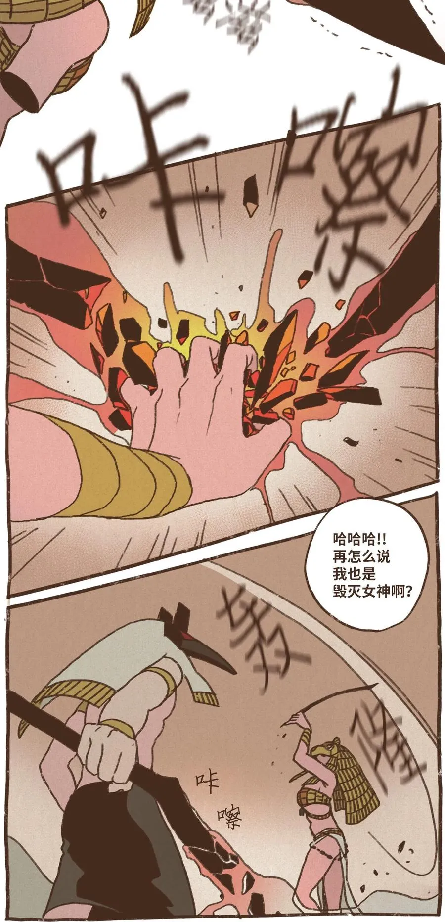 28 灾难之神的策划 第20页