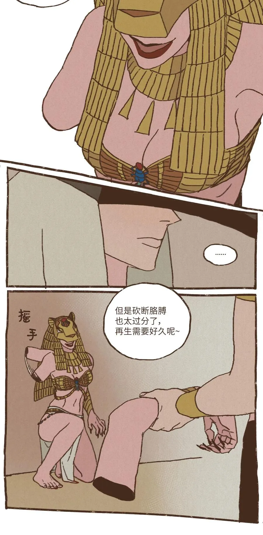 28 灾难之神的策划 第14页