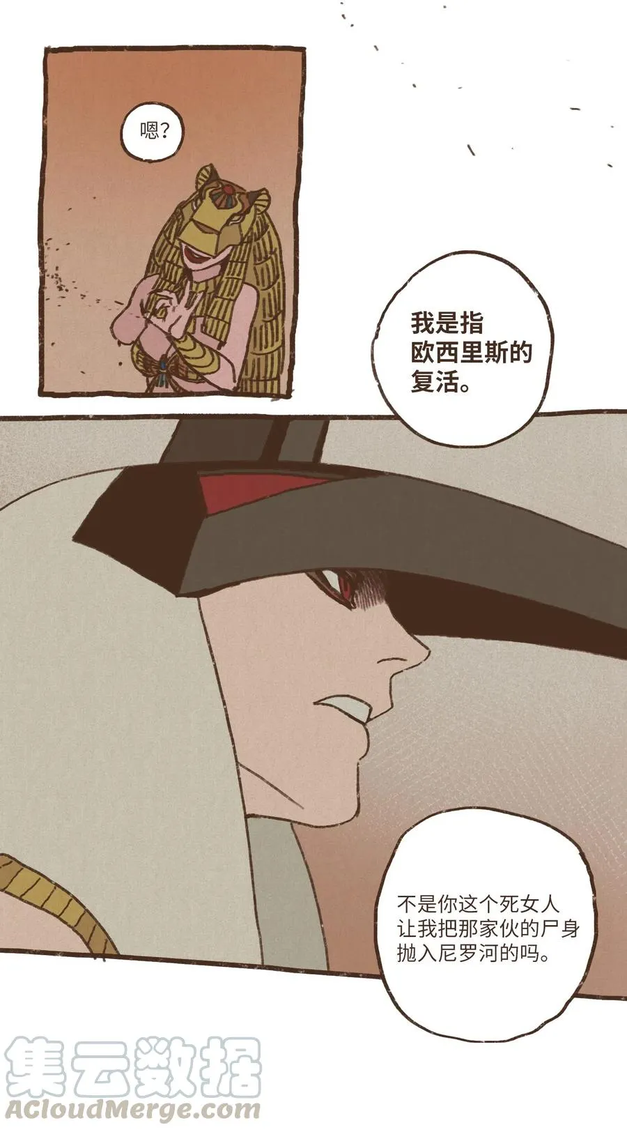 28 灾难之神的策划 第23页