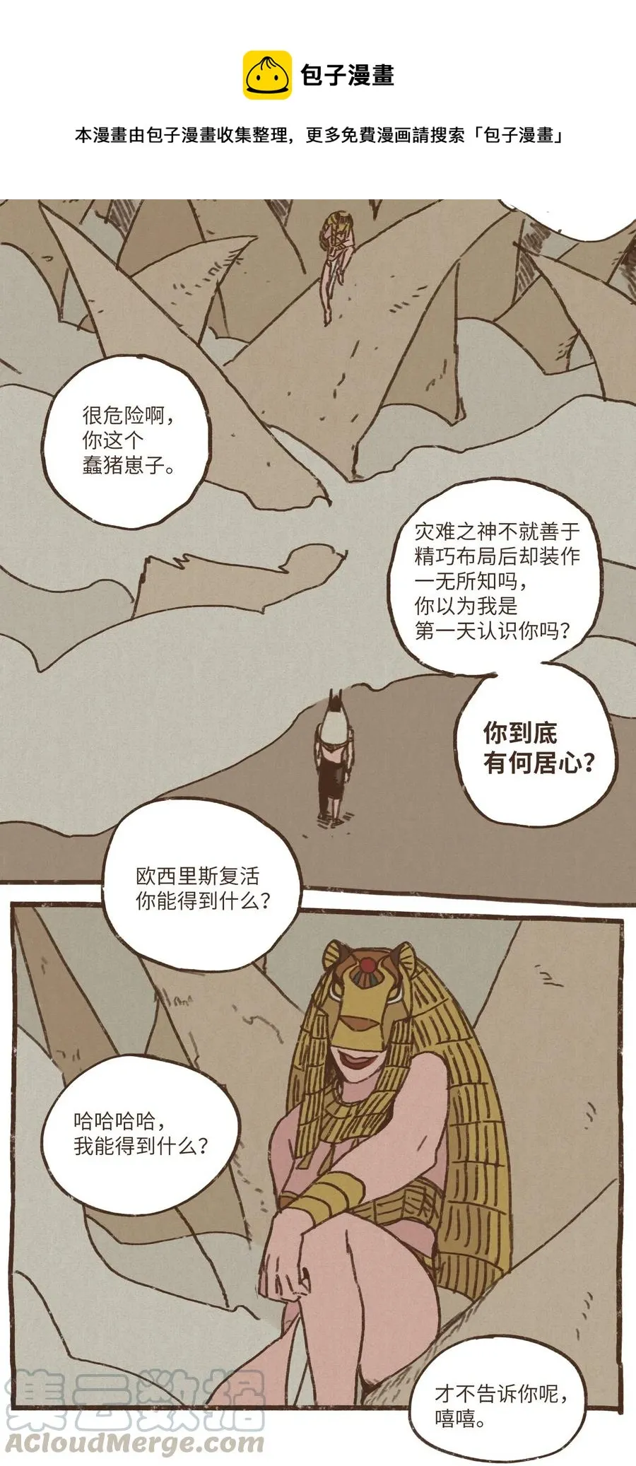 28 灾难之神的策划 第27页