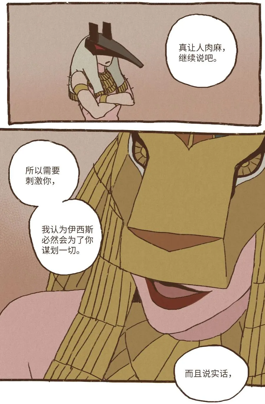 28 灾难之神的策划 第32页