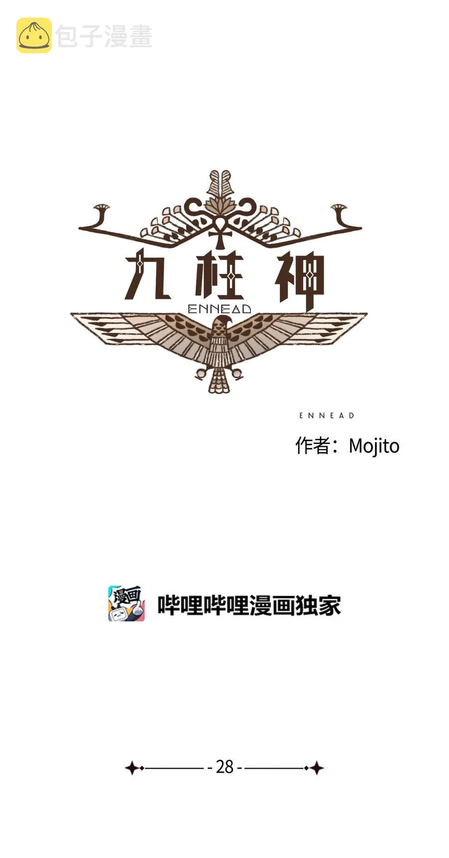 28 灾难之神的策划 第12页