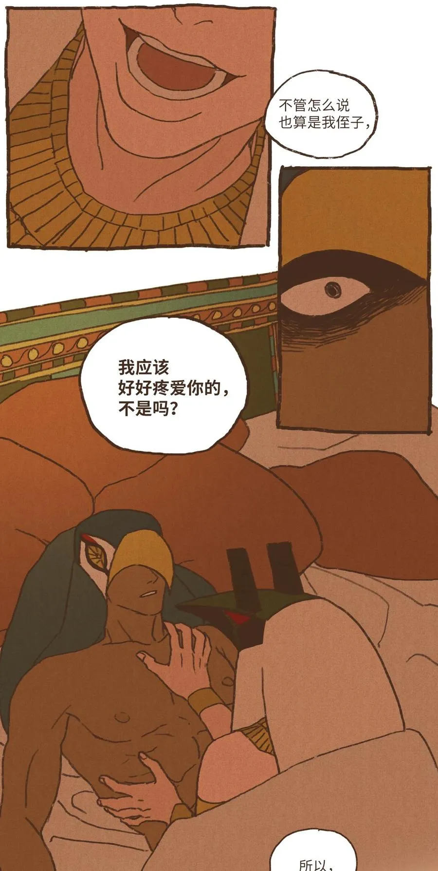 29 复仇的机会 第32页
