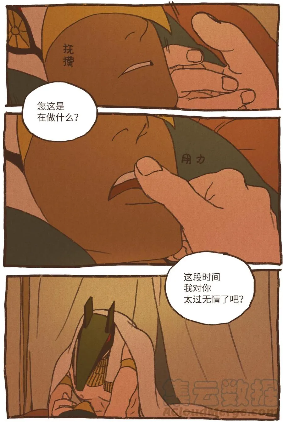 29 复仇的机会 第31页