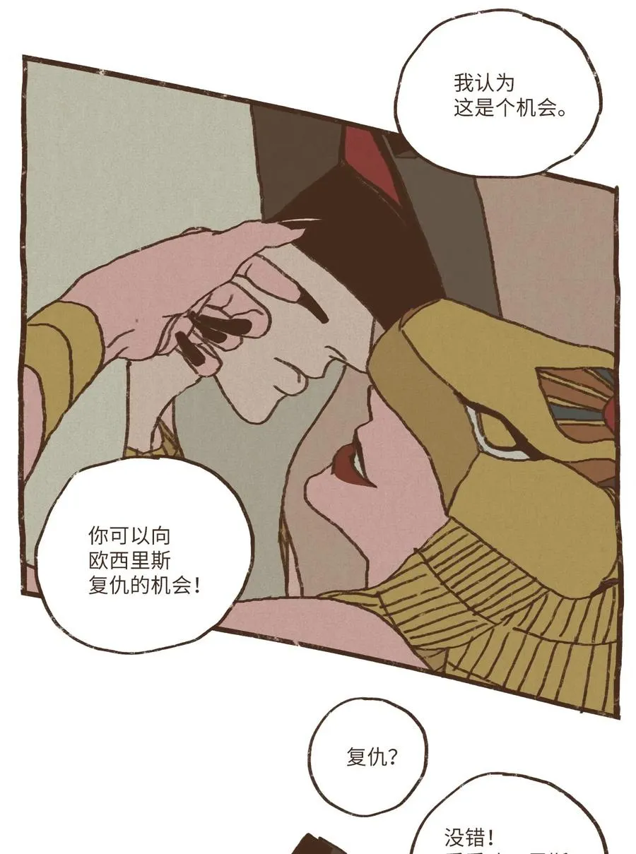 29 复仇的机会 第10页