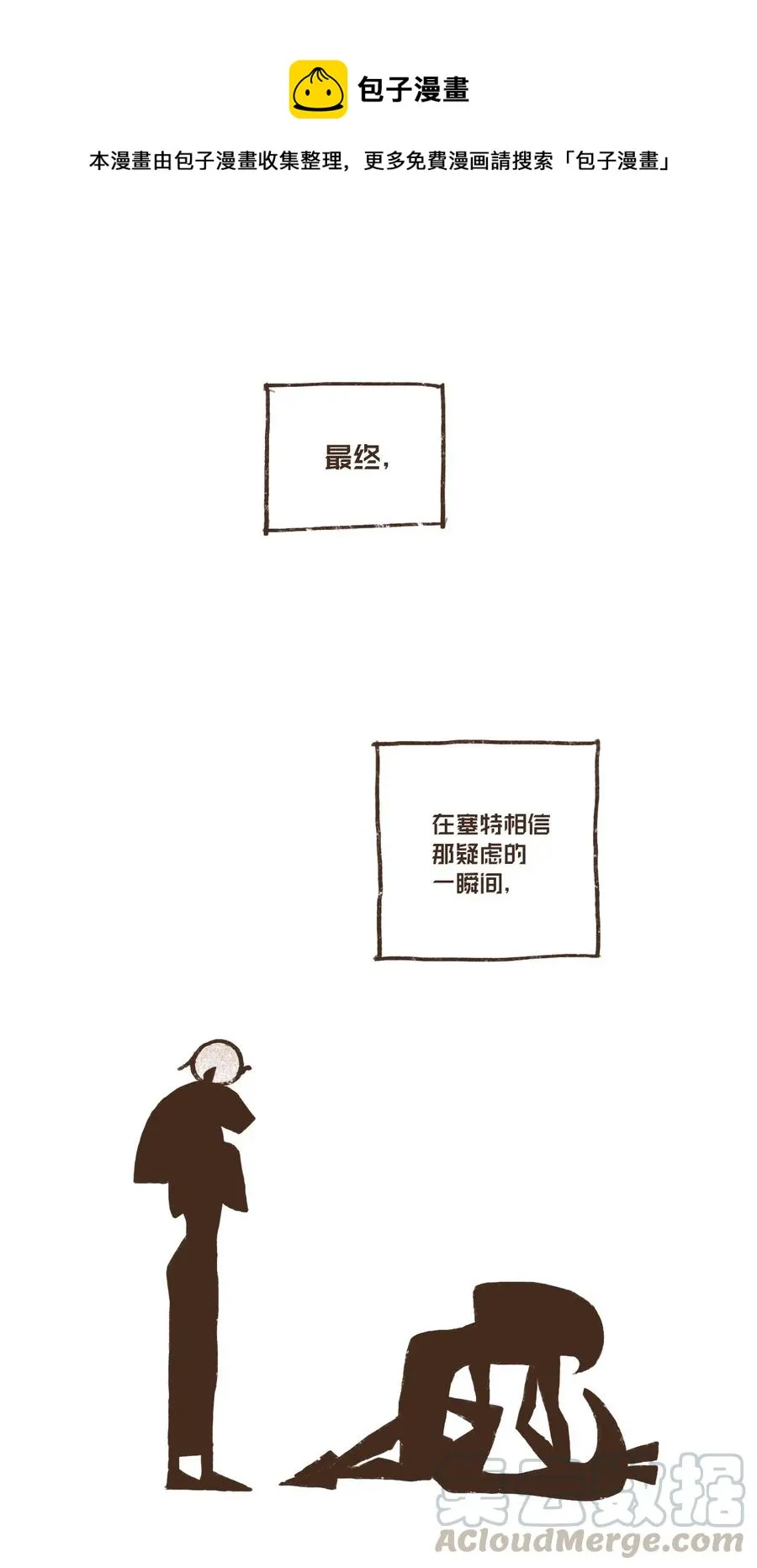 35 怀疑的种子 第19页