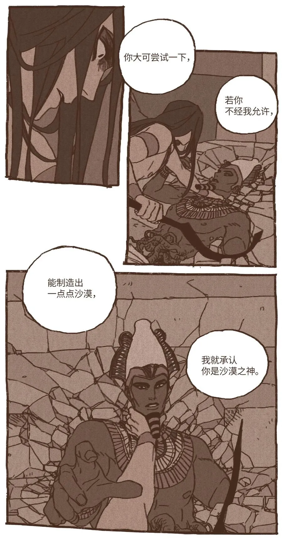 35 怀疑的种子 第16页